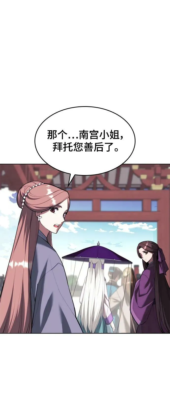 [第二季 第78话] 新风 第74页
