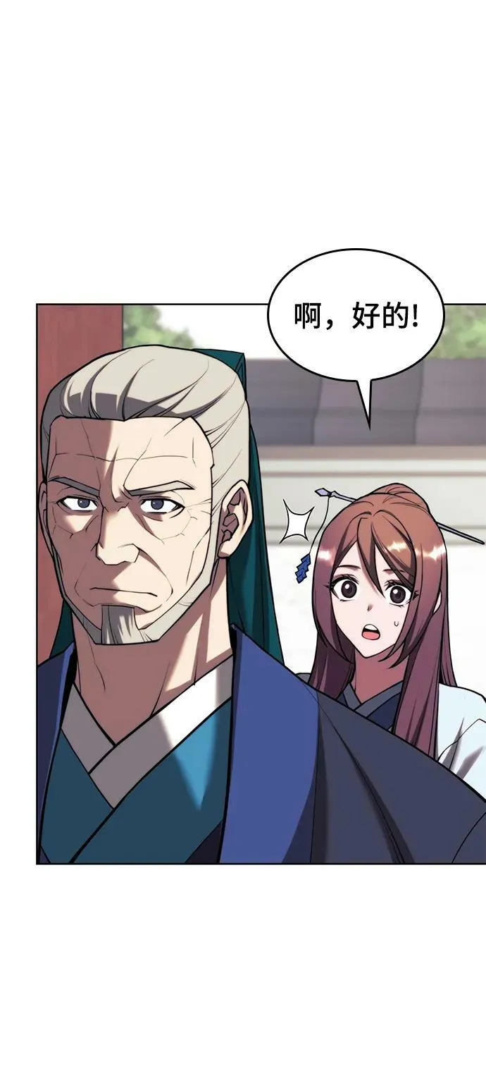 [第二季 第78话] 新风 第75页