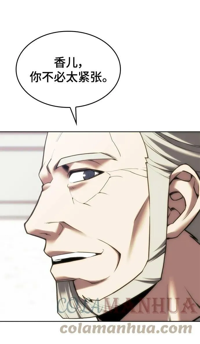 [第二季 第78话] 新风 第79页