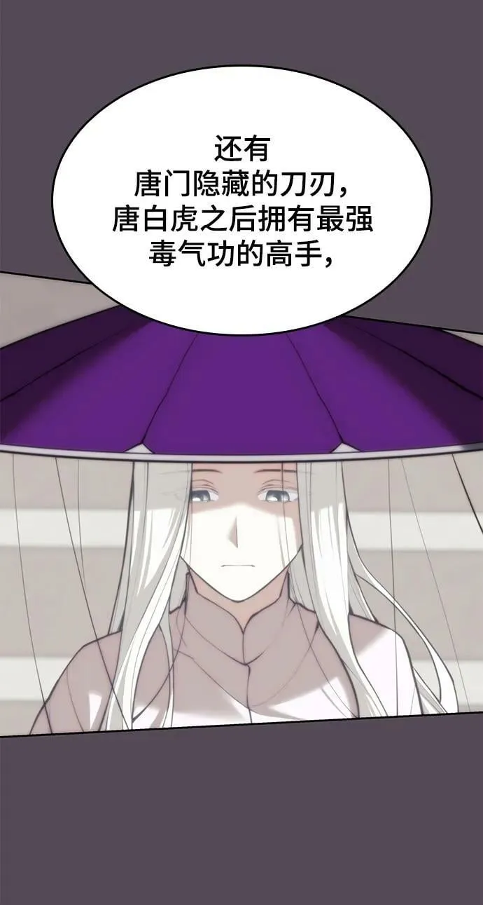 [第二季 第78话] 新风 第90页