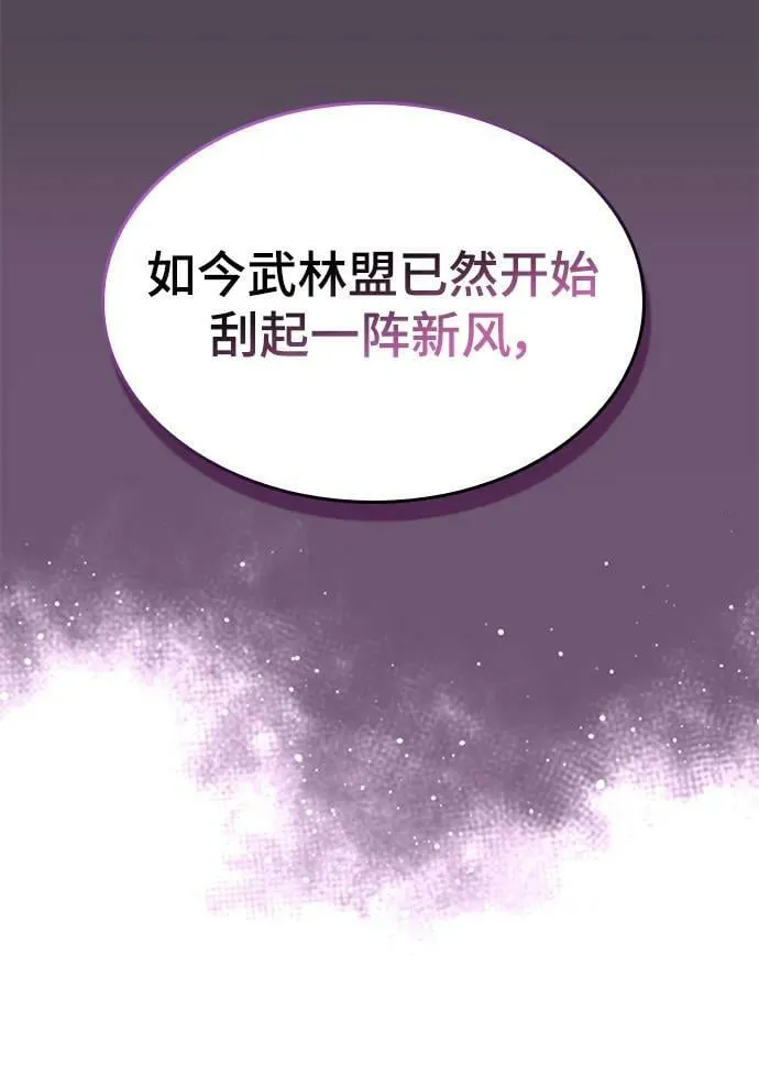 [第二季 第78话] 新风 第95页