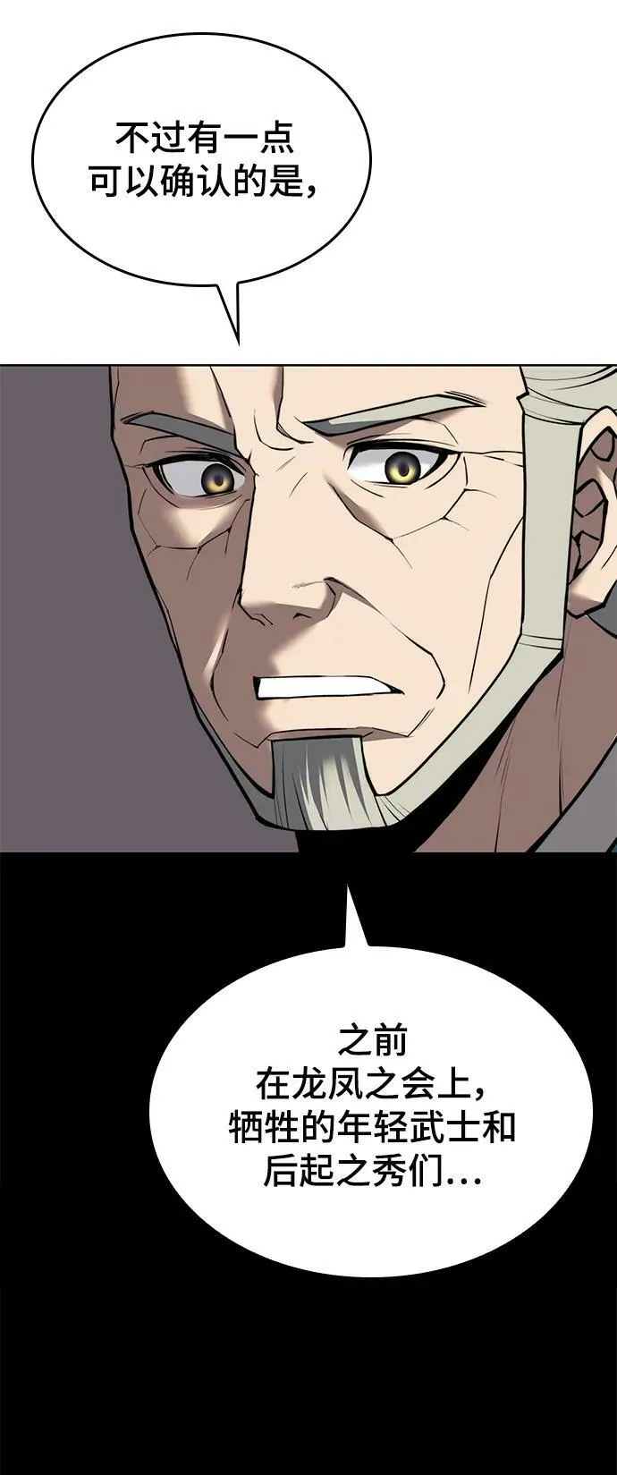 [第二季 第79话] 心与心 第50页