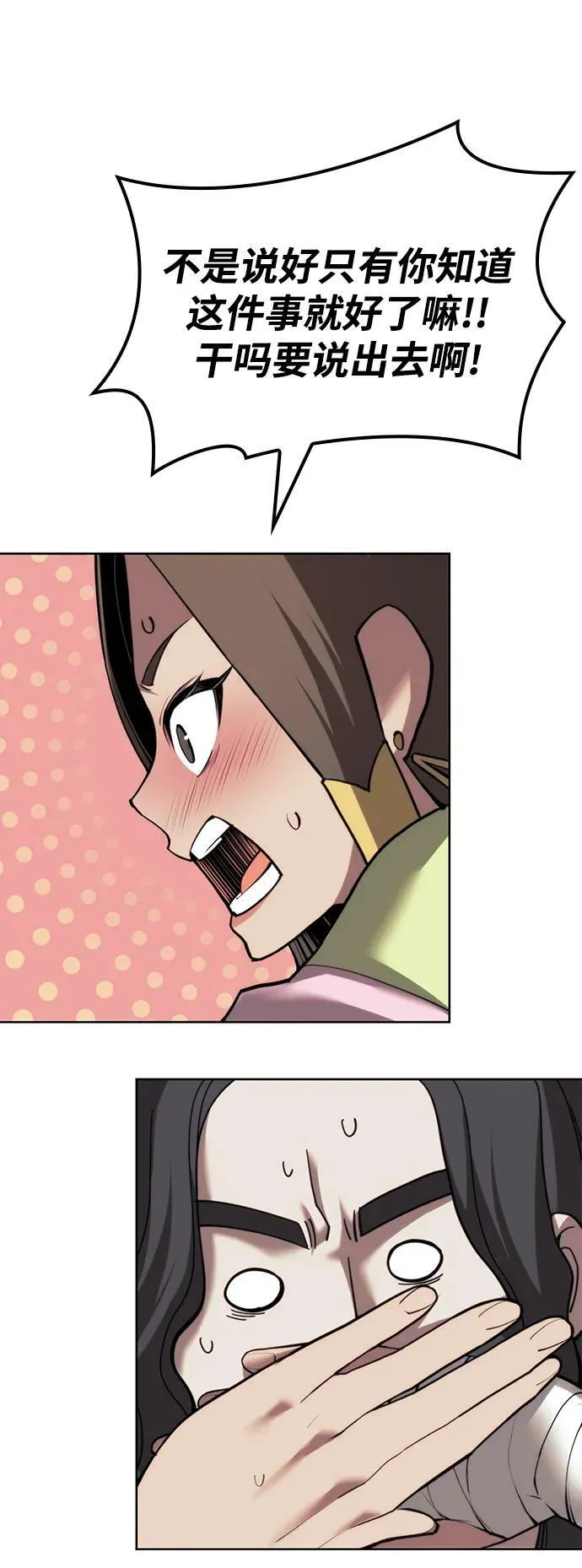 [第二季 第79话] 心与心 第86页
