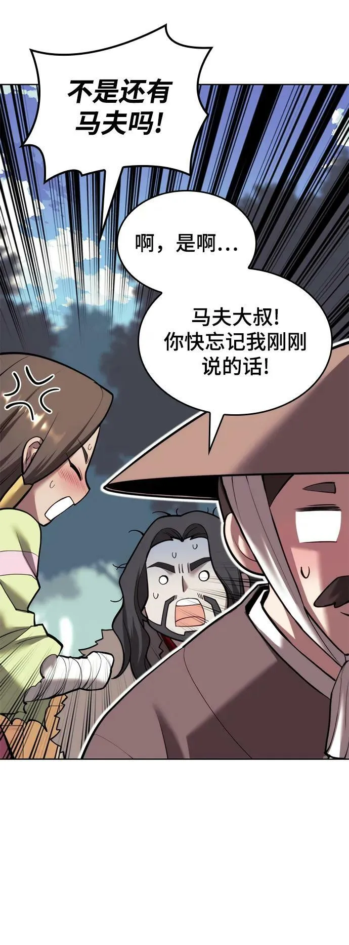 [第二季 第79话] 心与心 第88页