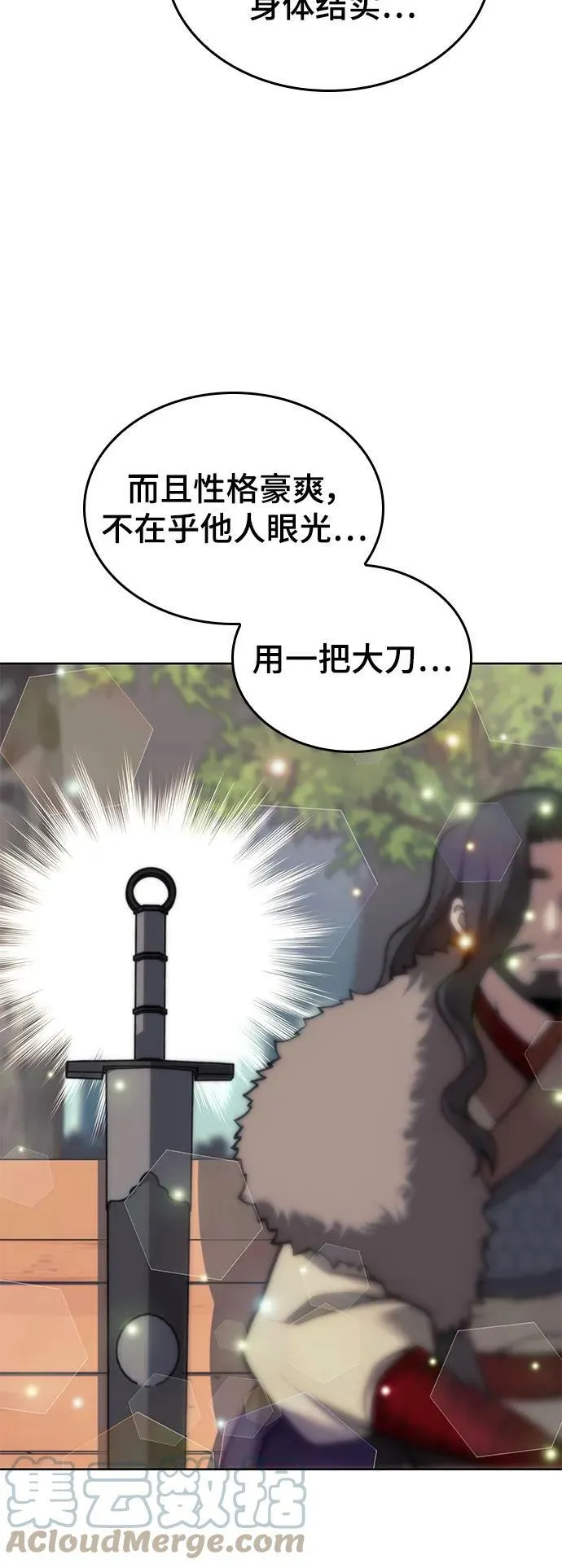 [第二季 第79话] 心与心 第97页
