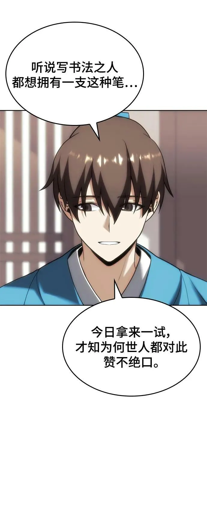 [第二季 第80话] 对法 第9页