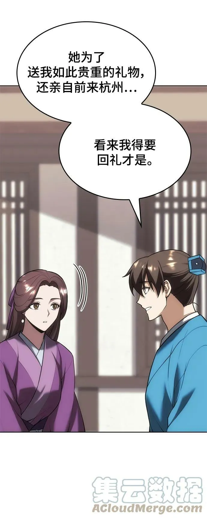 [第二季 第80话] 对法 第10页