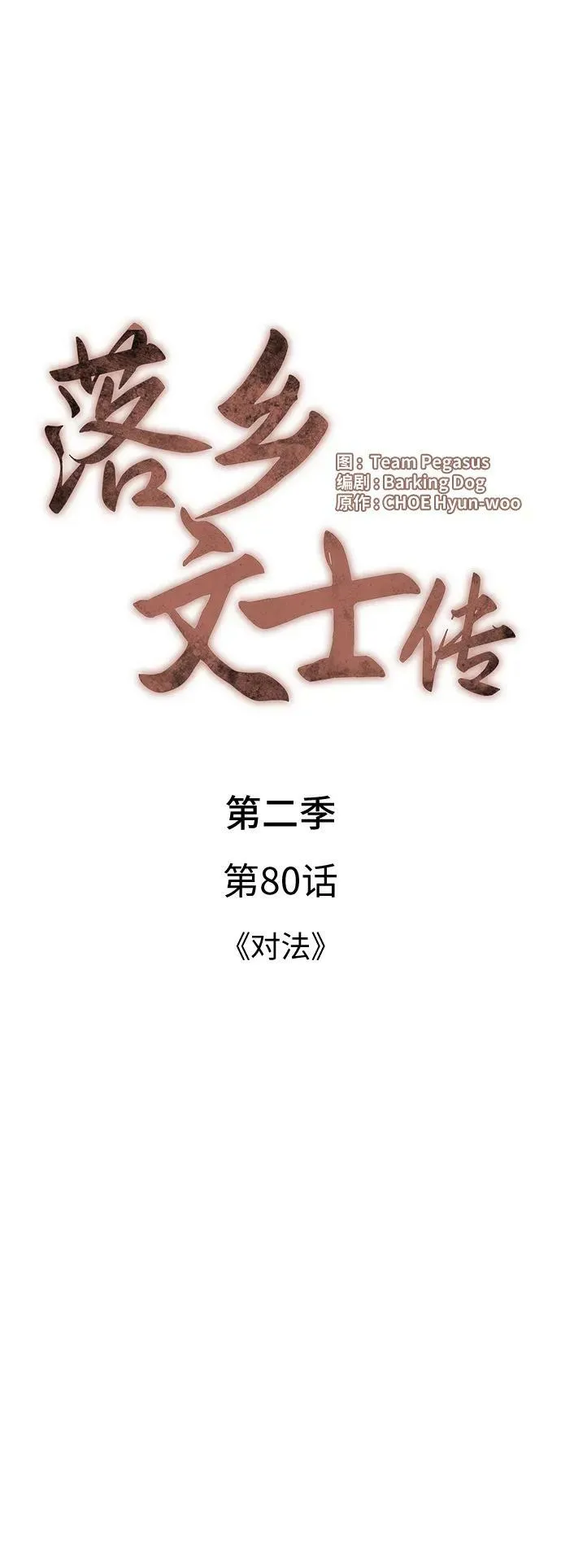 [第二季 第80话] 对法 第20页