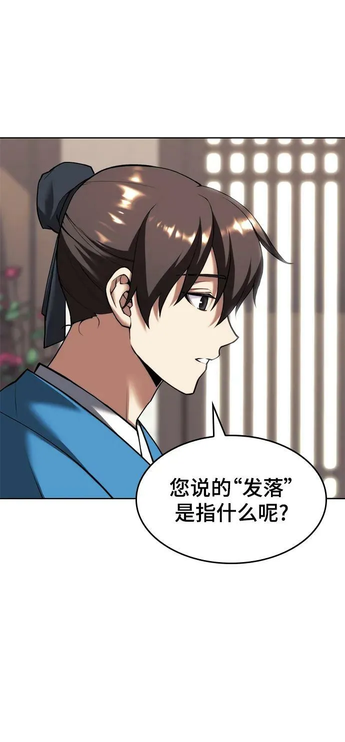 [第二季 第80话] 对法 第45页