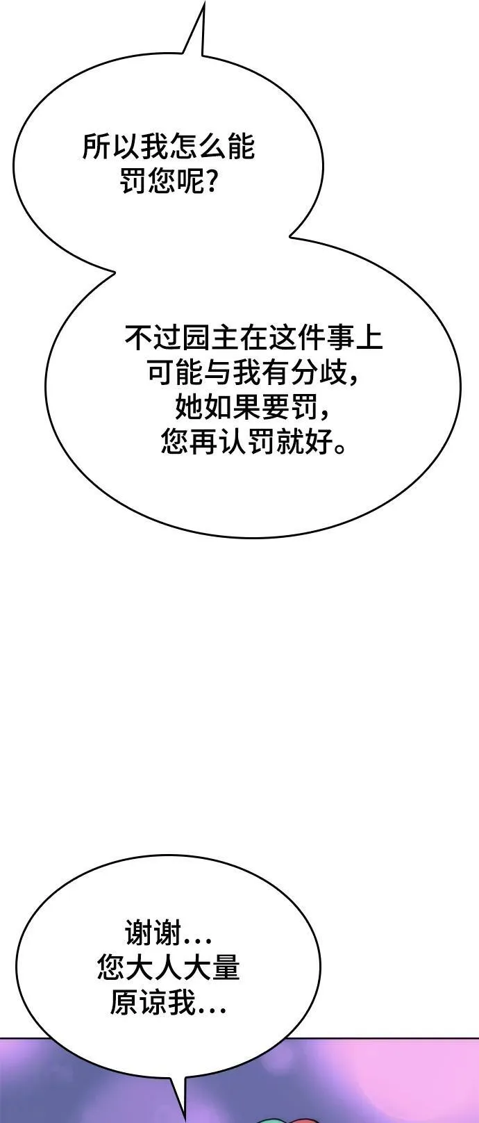 [第二季 第80话] 对法 第54页