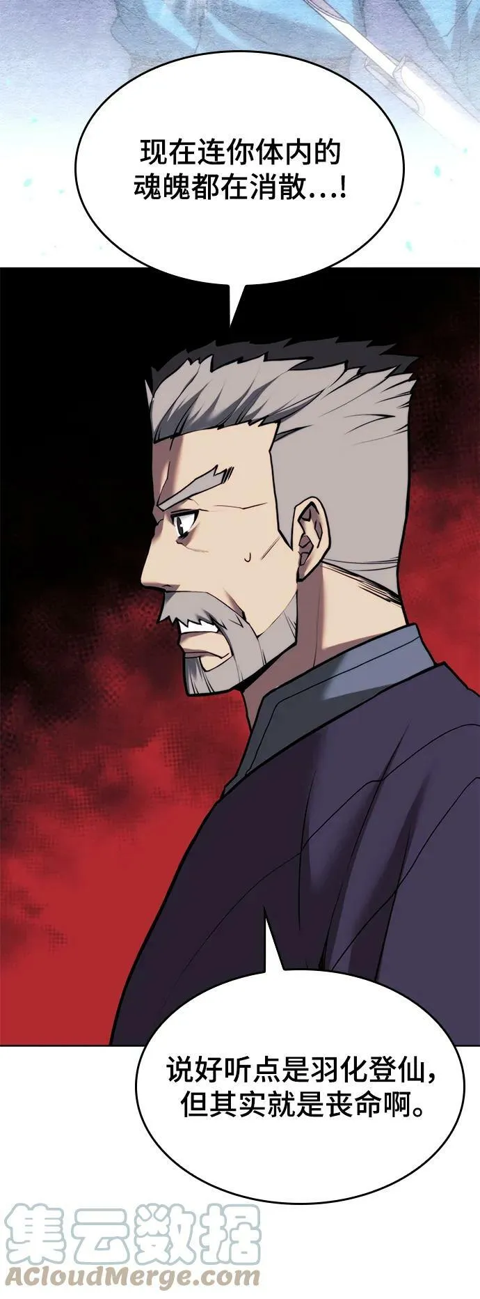 [第二季 第80话] 对法 第79页