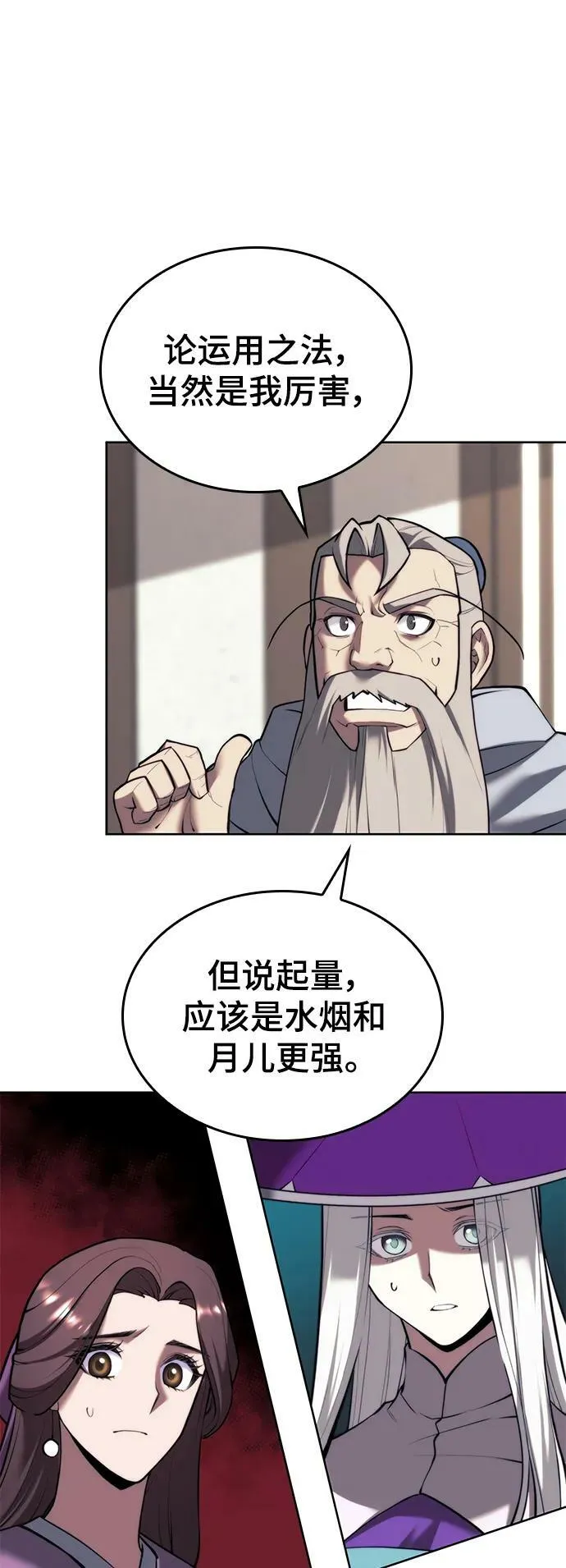 [第二季 第80话] 对法 第83页