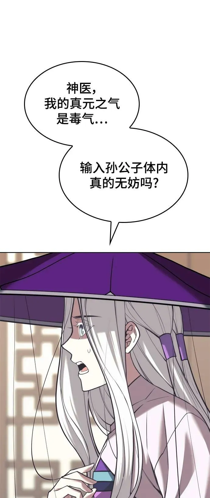[第二季 第80话] 对法 第86页