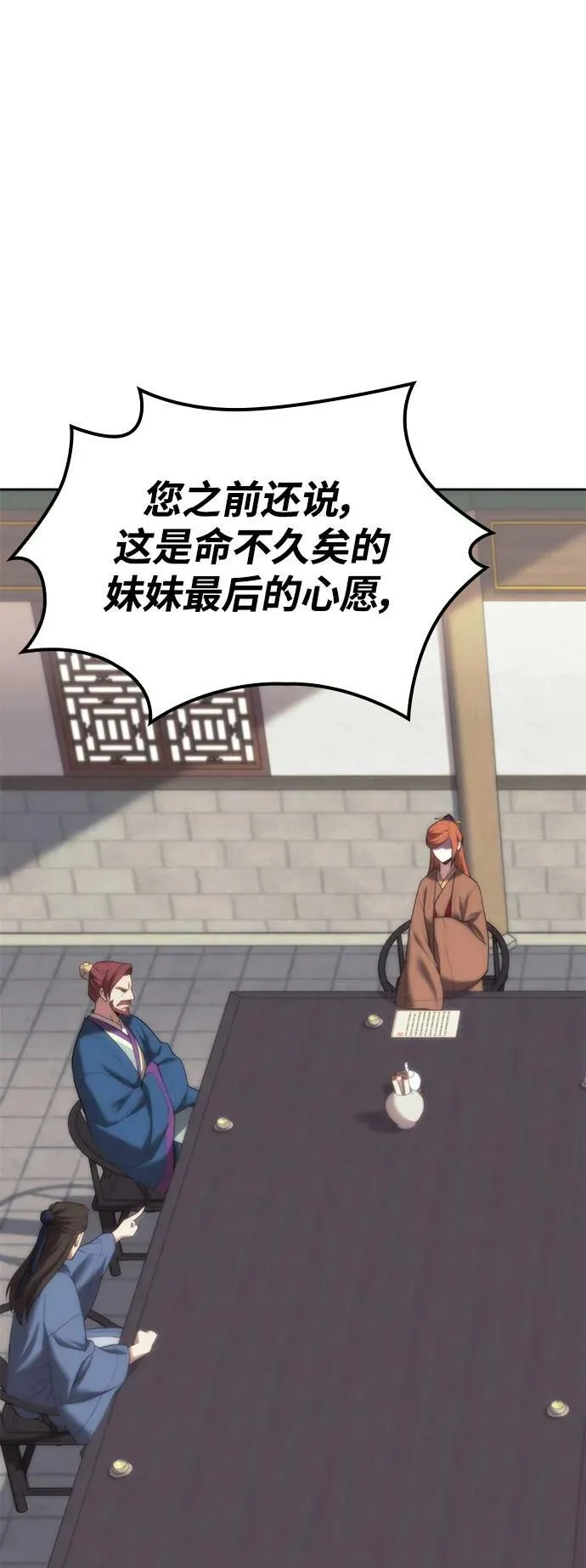 [第二季 第82话] 离别与相遇 第87页