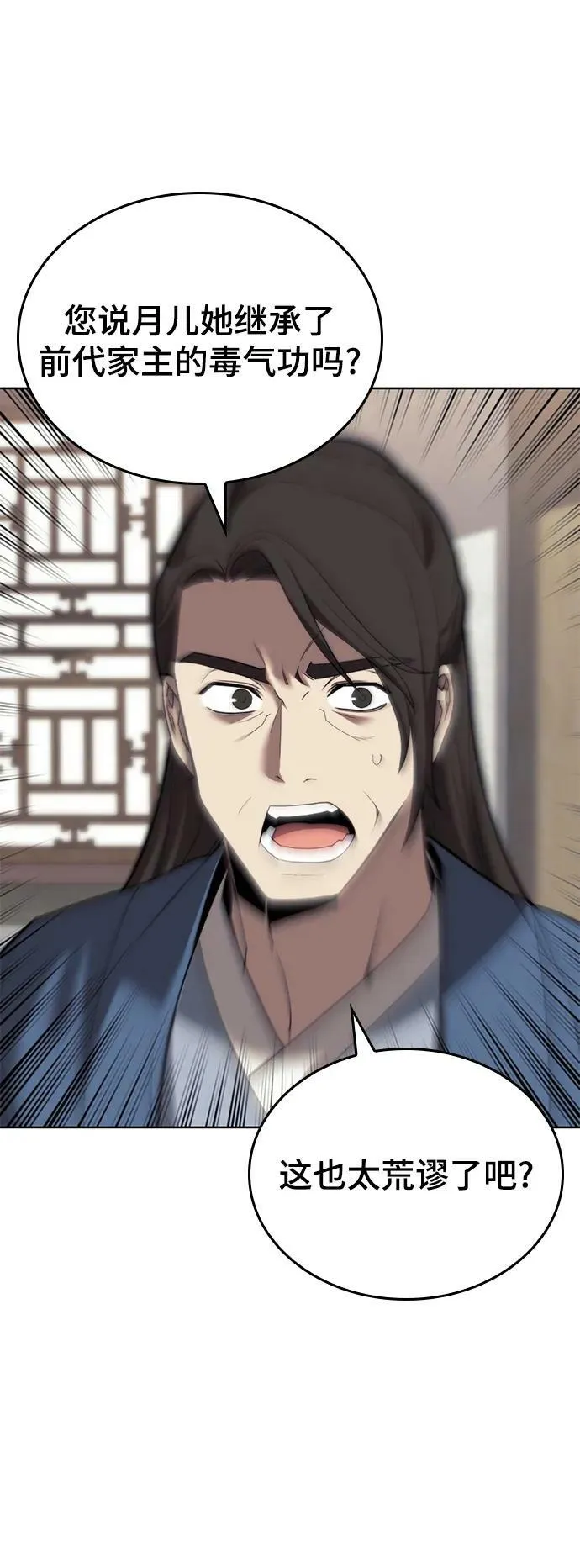 [第二季 第83话] 金枝玉叶 第3页