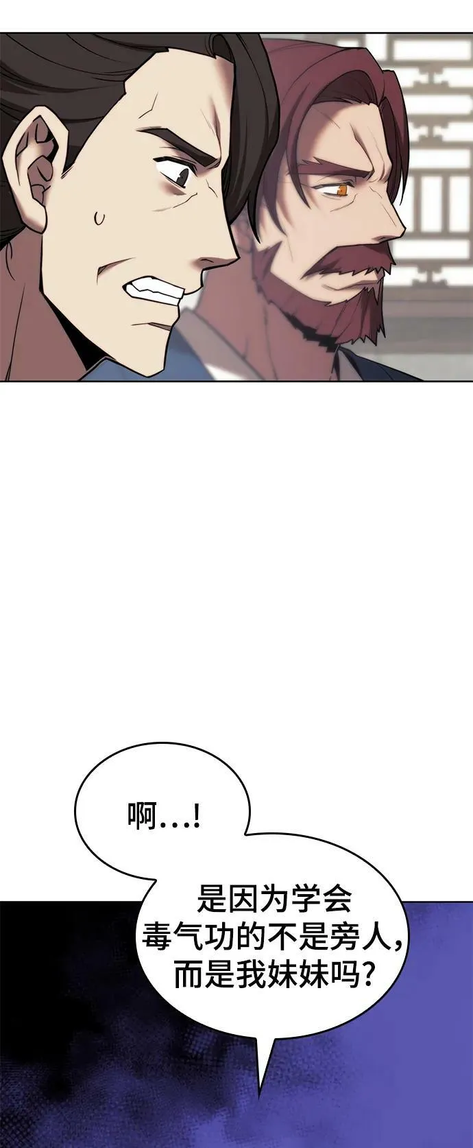 [第二季 第83话] 金枝玉叶 第9页