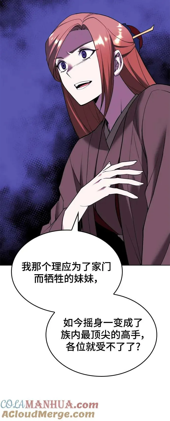 [第二季 第83话] 金枝玉叶 第10页