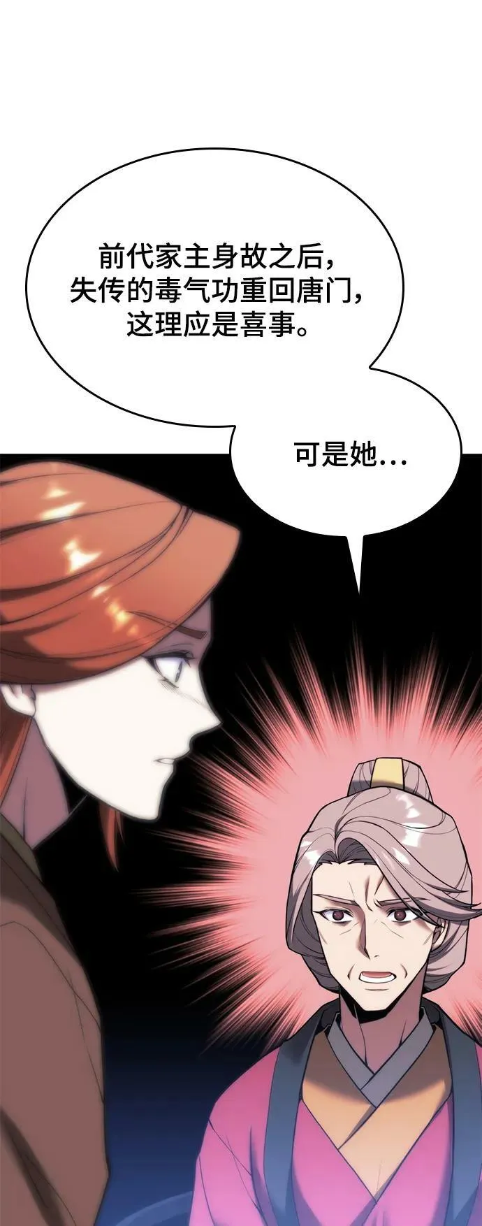 [第二季 第83话] 金枝玉叶 第14页