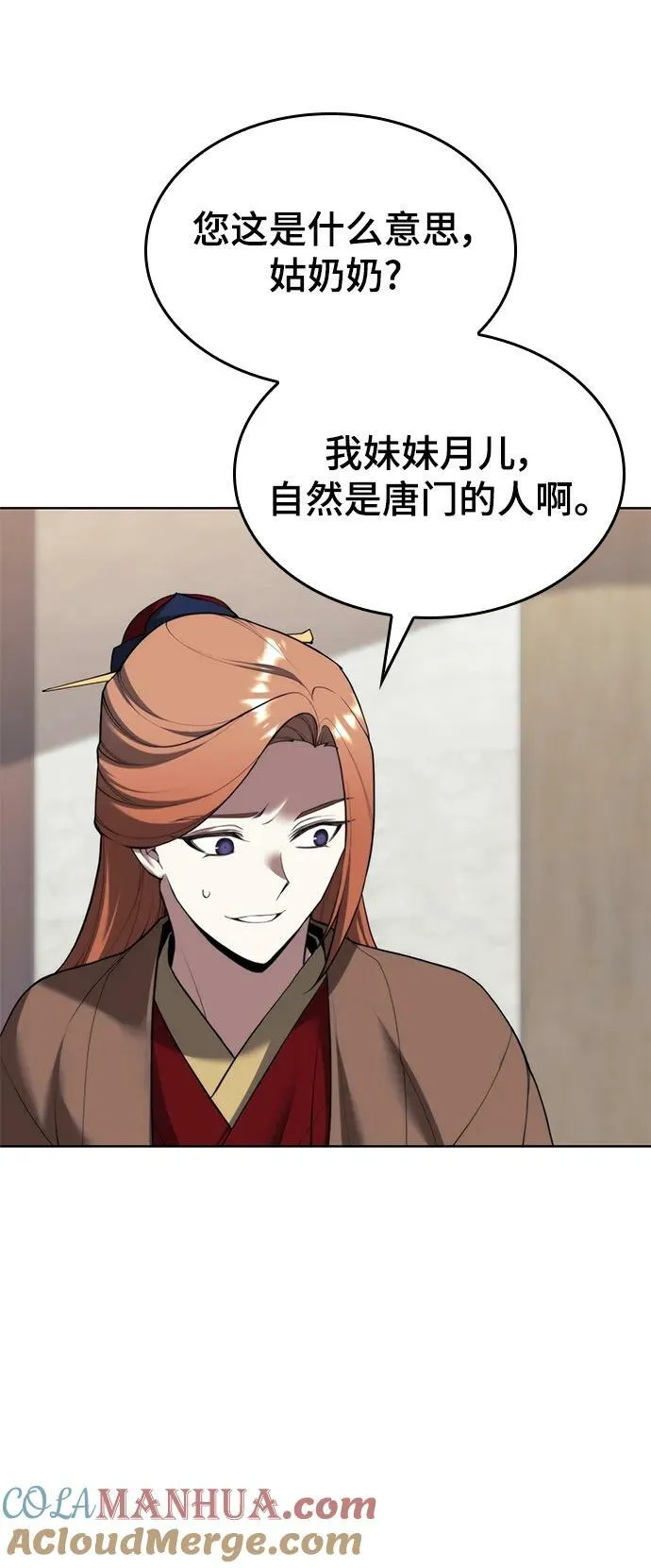 [第二季 第83话] 金枝玉叶 第16页