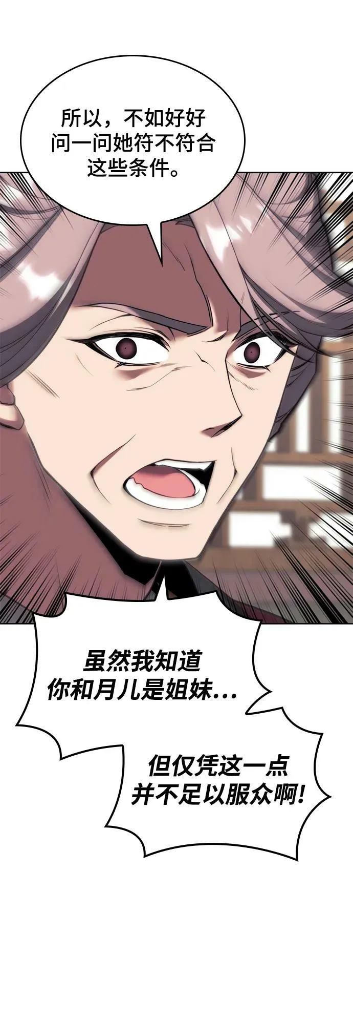 [第二季 第83话] 金枝玉叶 第18页