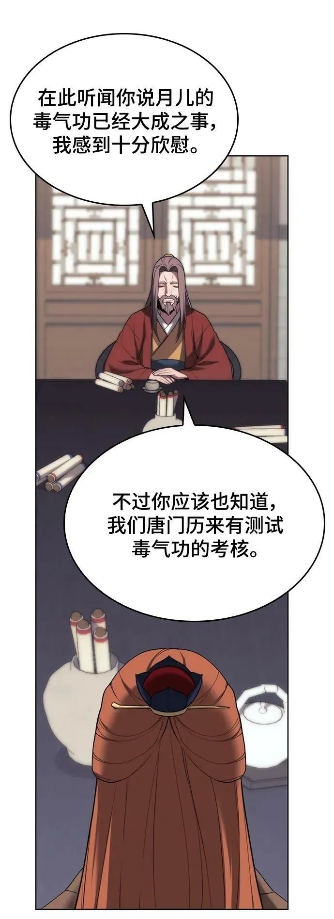 [第二季 第83话] 金枝玉叶 第24页