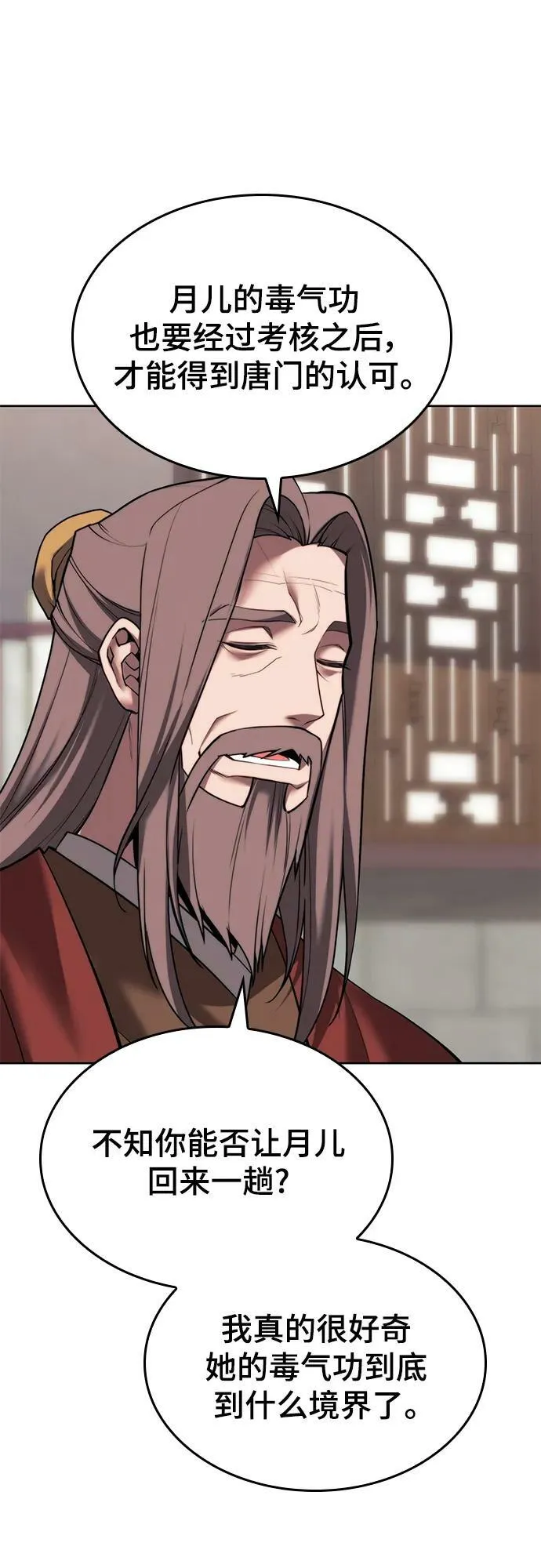 [第二季 第83话] 金枝玉叶 第26页