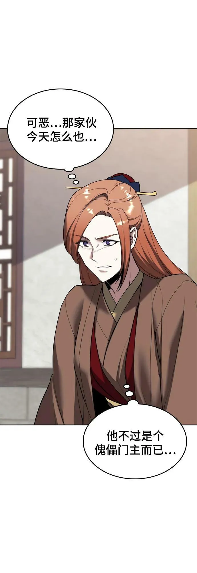 [第二季 第83话] 金枝玉叶 第27页