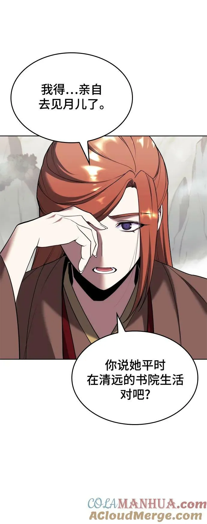 [第二季 第83话] 金枝玉叶 第34页