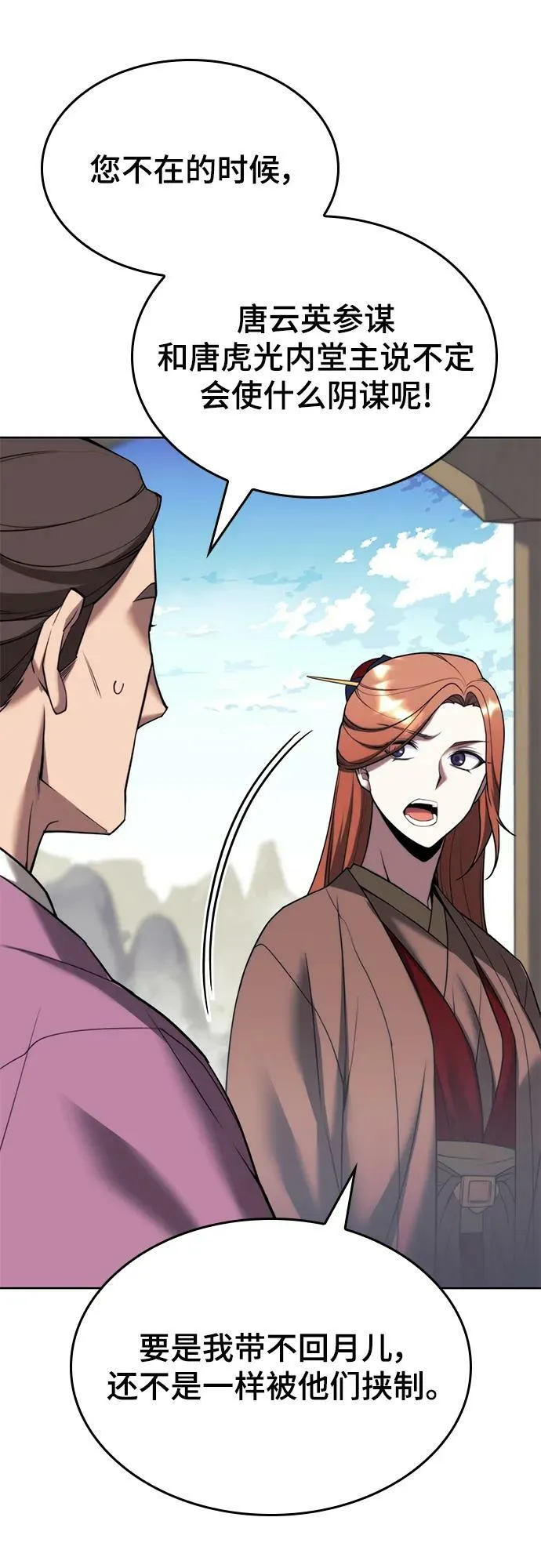 [第二季 第83话] 金枝玉叶 第36页