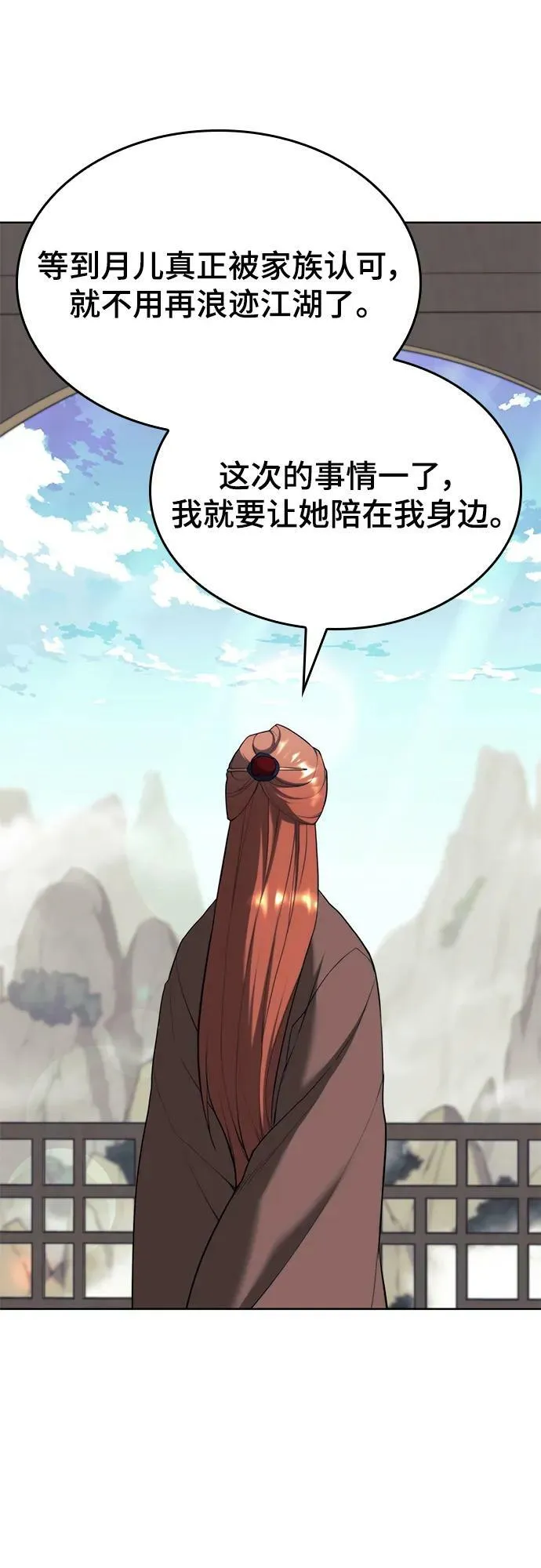 [第二季 第83话] 金枝玉叶 第38页