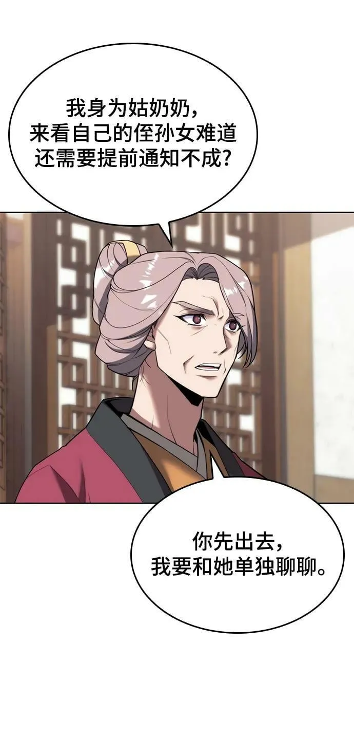 [第二季 第83话] 金枝玉叶 第42页
