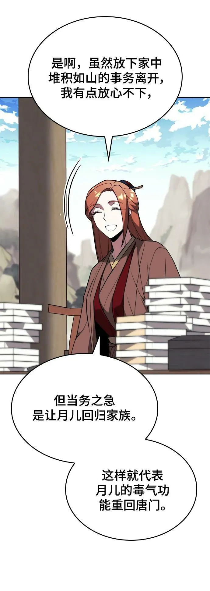 [第二季 第83话] 金枝玉叶 第48页