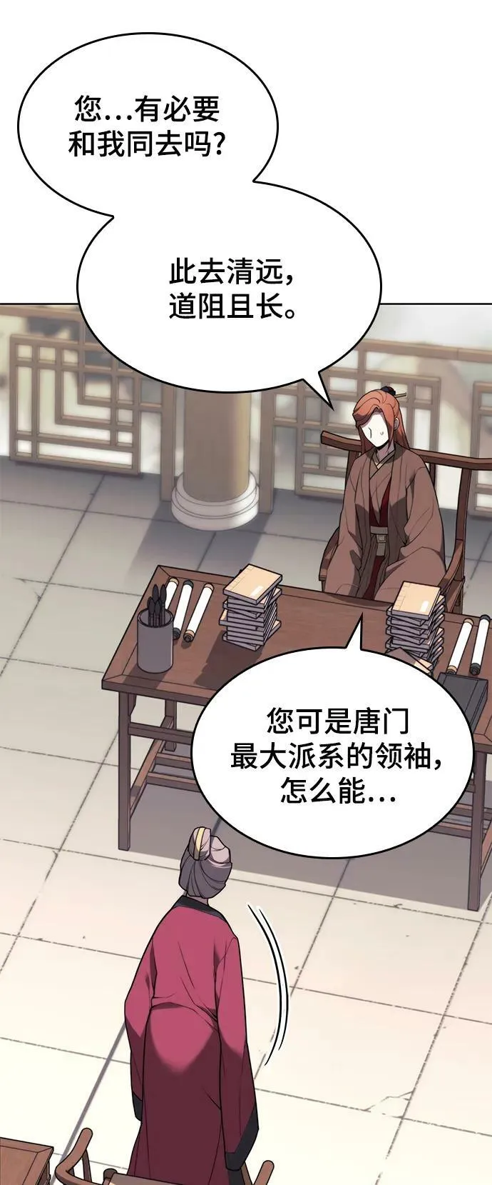 [第二季 第83话] 金枝玉叶 第53页
