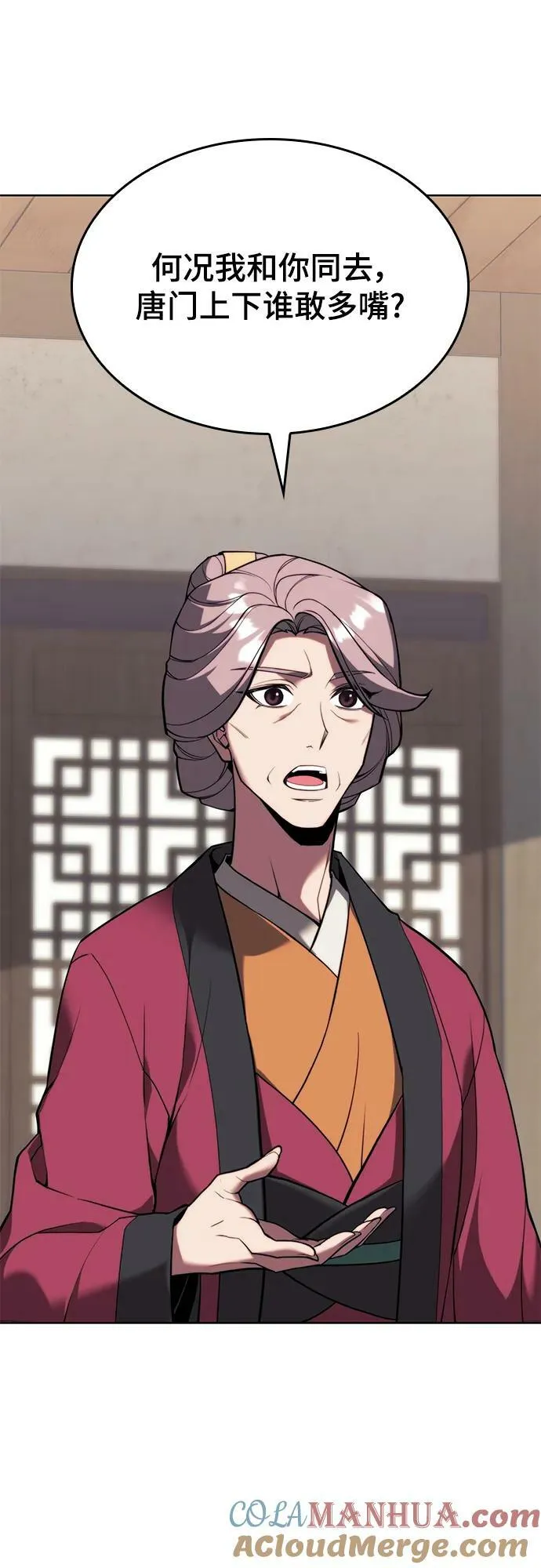 [第二季 第83话] 金枝玉叶 第55页