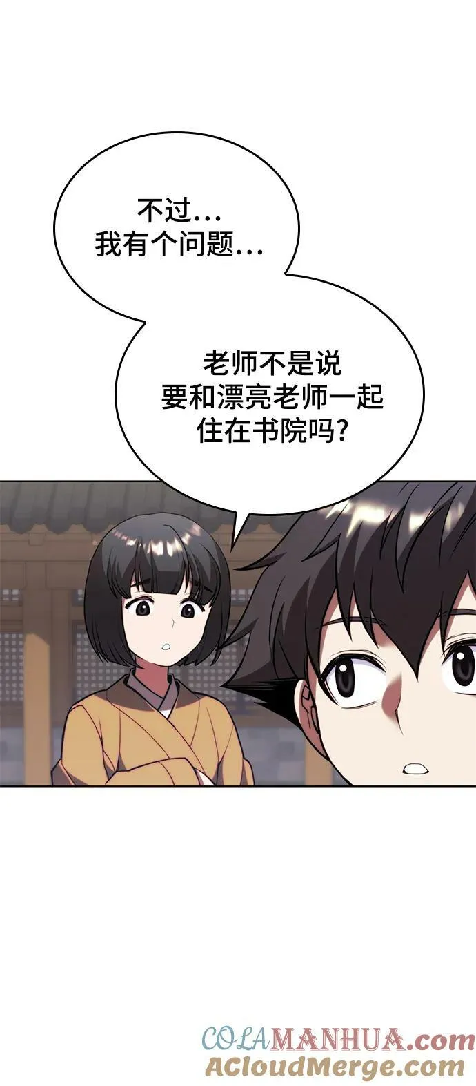 [第二季 第83话] 金枝玉叶 第64页