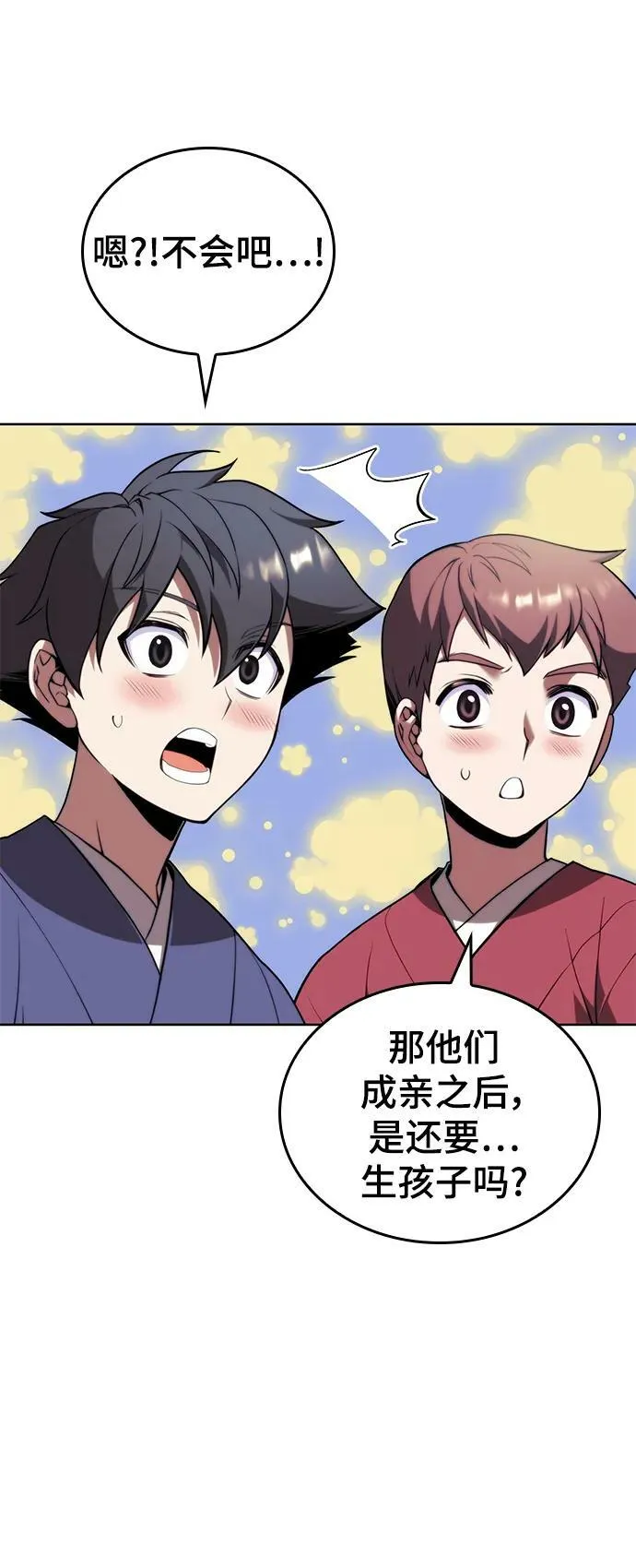 [第二季 第83话] 金枝玉叶 第66页
