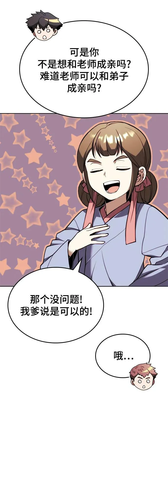 [第二季 第83话] 金枝玉叶 第69页