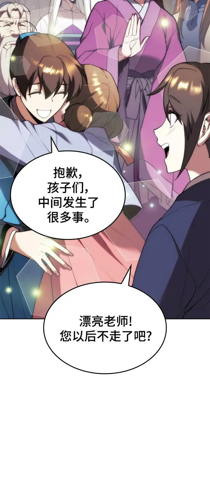 [第二季 第83话] 金枝玉叶 第74页