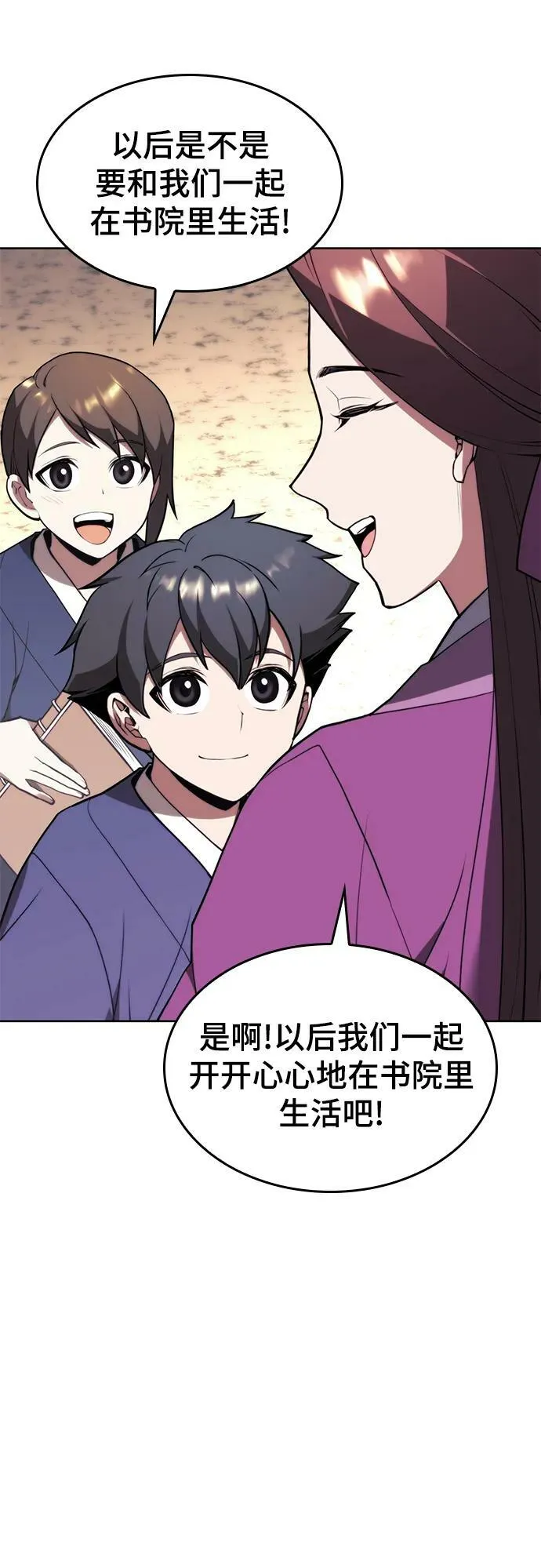 [第二季 第83话] 金枝玉叶 第75页