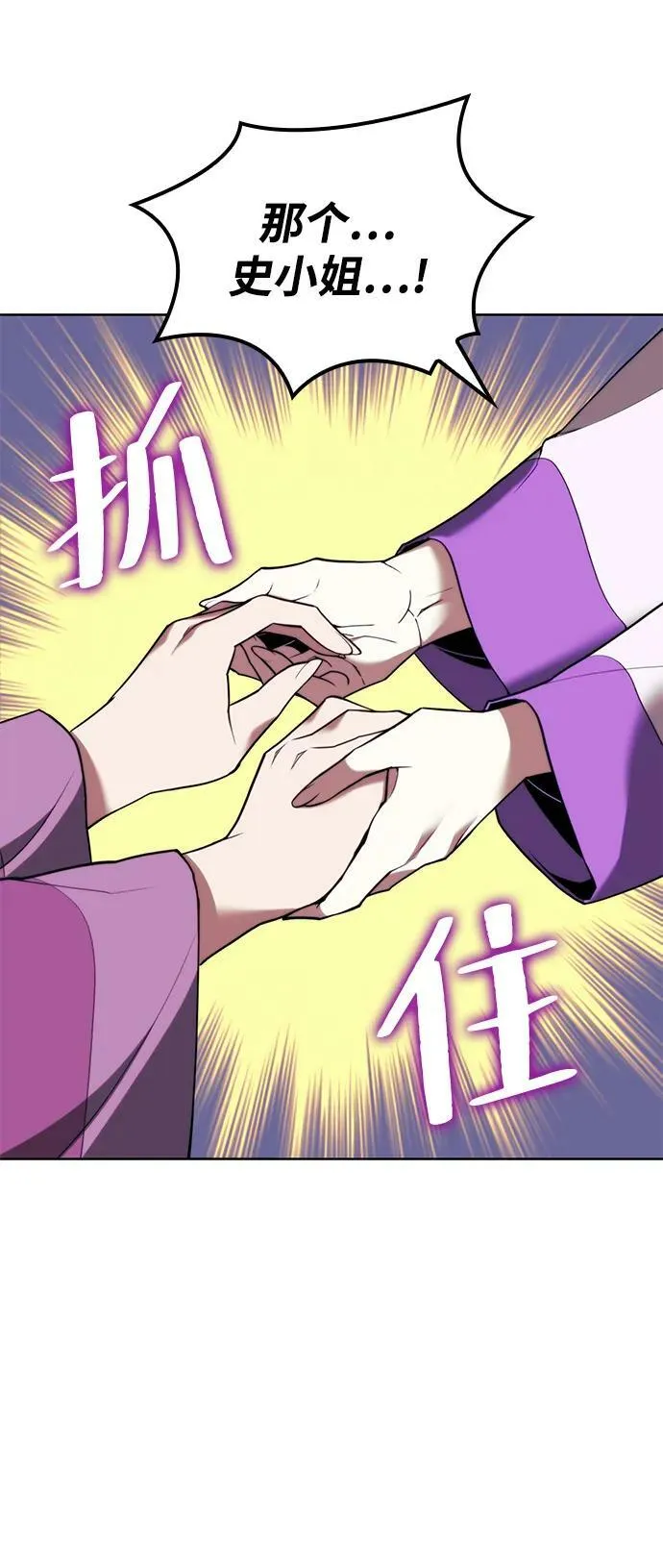 [第二季 第83话] 金枝玉叶 第80页