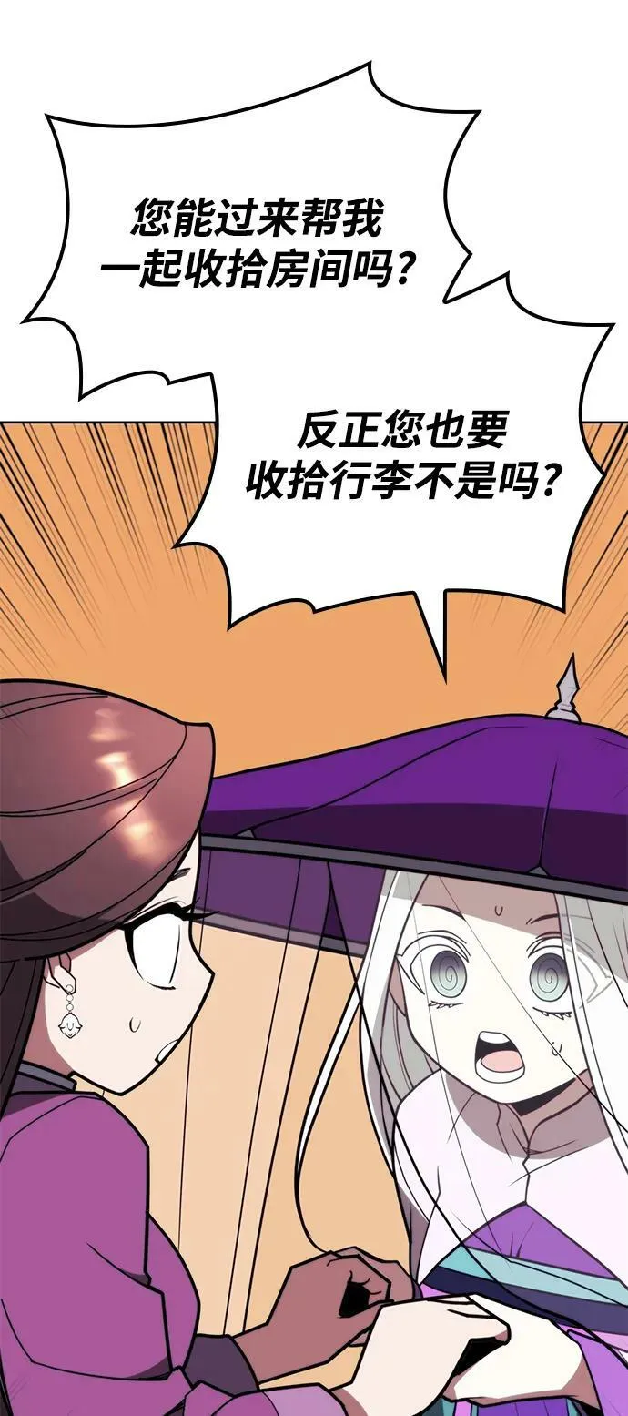 [第二季 第83话] 金枝玉叶 第81页