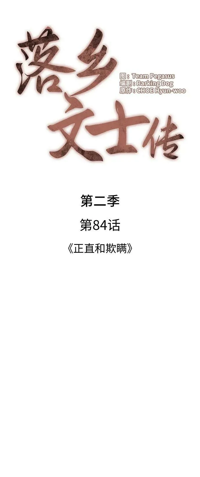 [第二季 第84话] 正直和欺瞒 第21页
