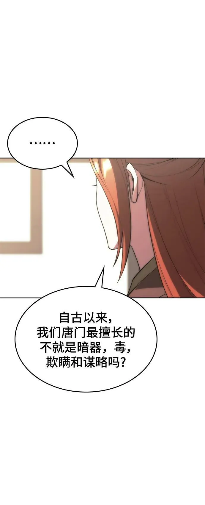 [第二季 第84话] 正直和欺瞒 第44页