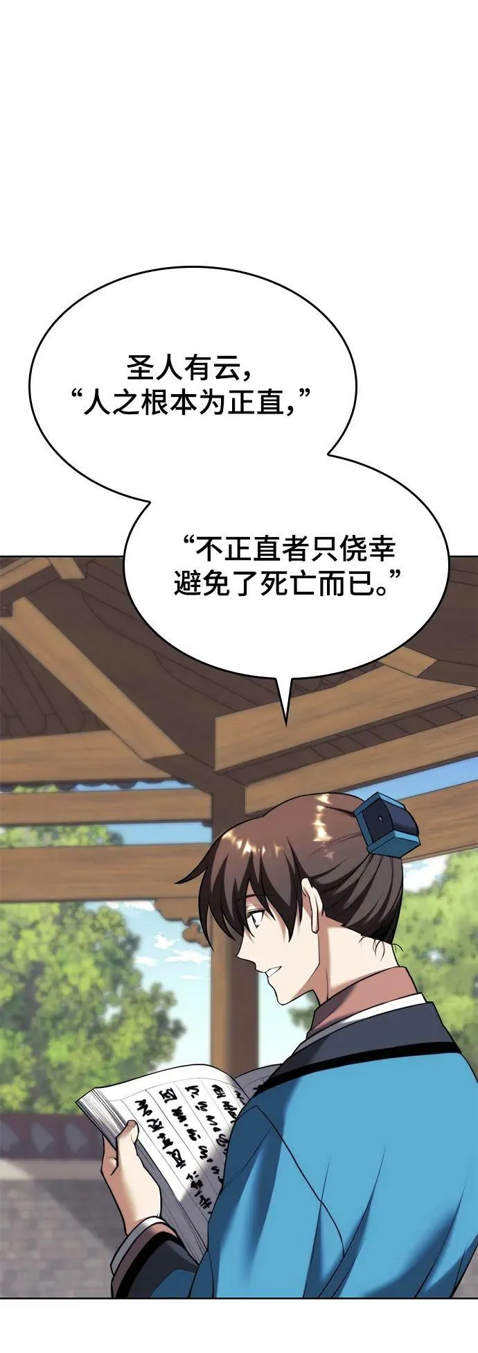 [第二季 第84话] 正直和欺瞒 第48页
