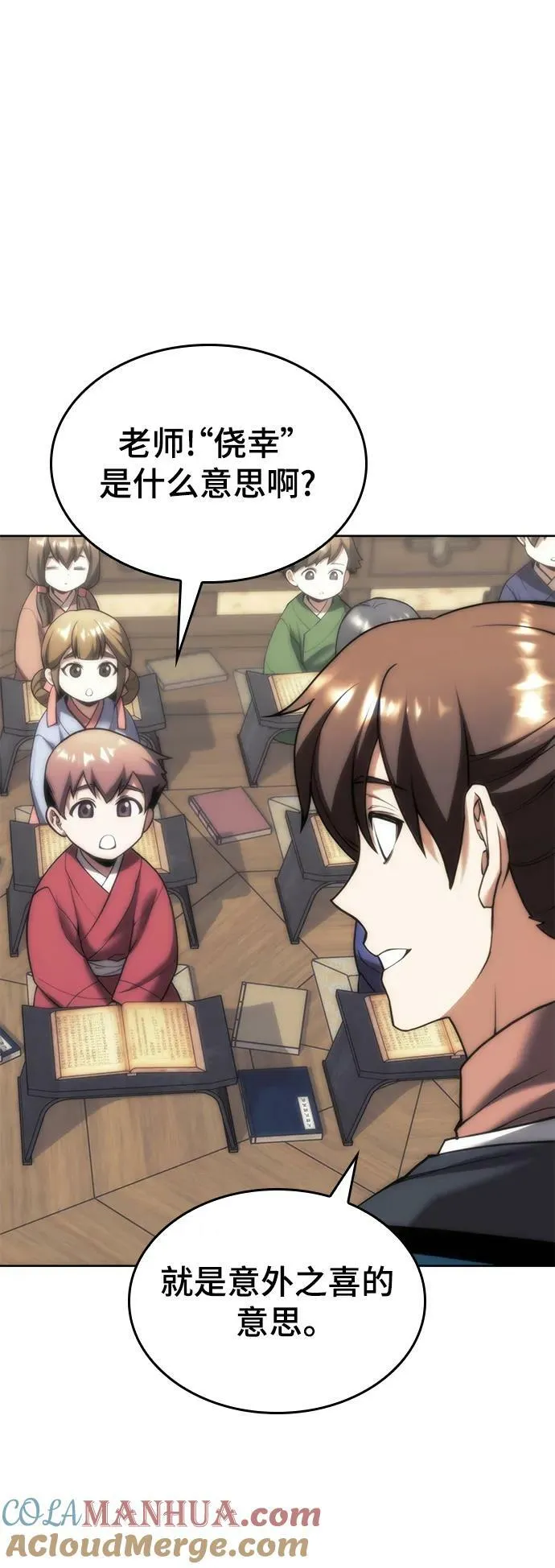 [第二季 第84话] 正直和欺瞒 第49页