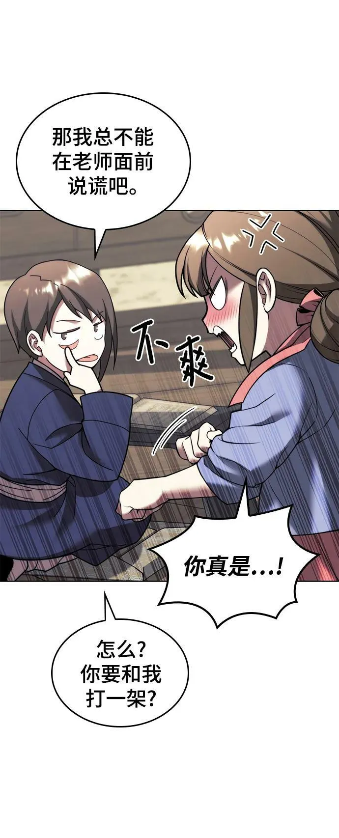 [第二季 第84话] 正直和欺瞒 第53页