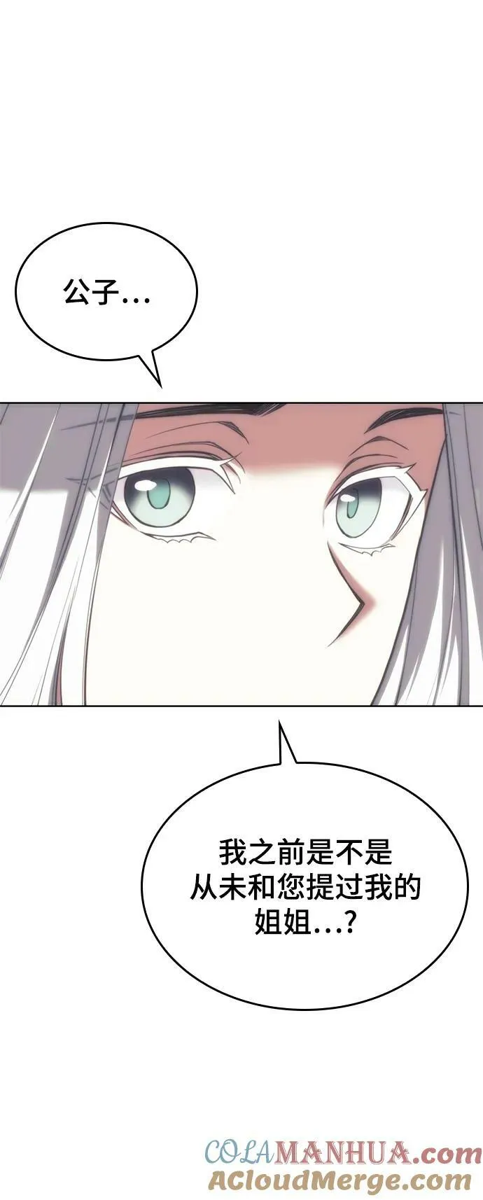 [第二季 第84话] 正直和欺瞒 第64页