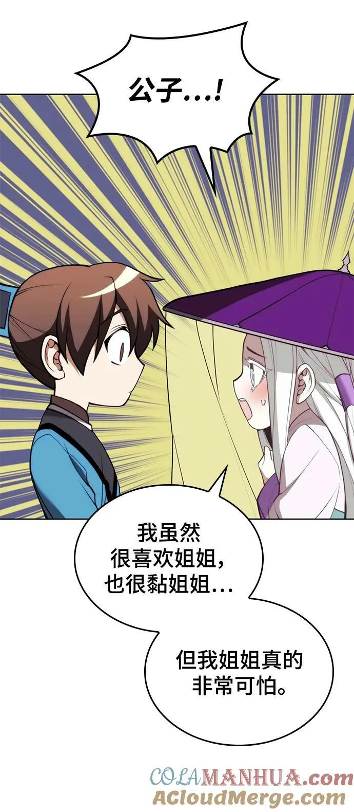 [第二季 第84话] 正直和欺瞒 第70页