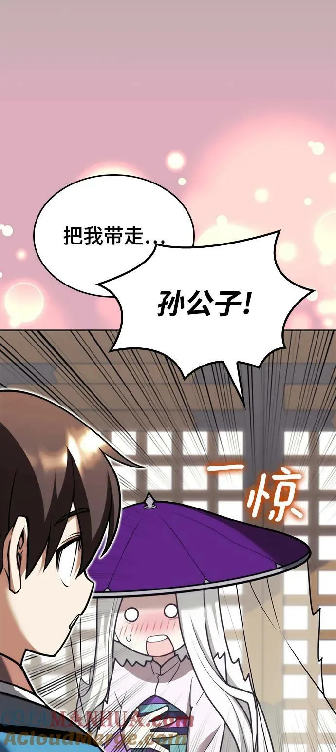 [第二季 第84话] 正直和欺瞒 第76页