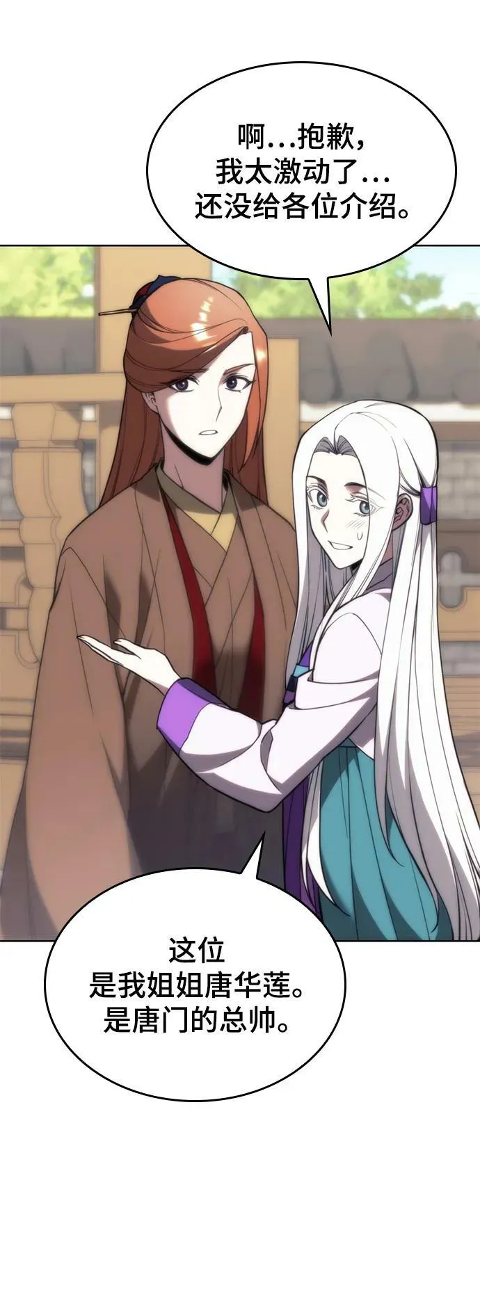 [第二季 第85话] 情为何物 第9页